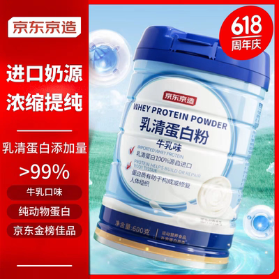 京东京造乳清蛋白粉蛋白质粉中老年补品成人补充蛋白质增强免疫力