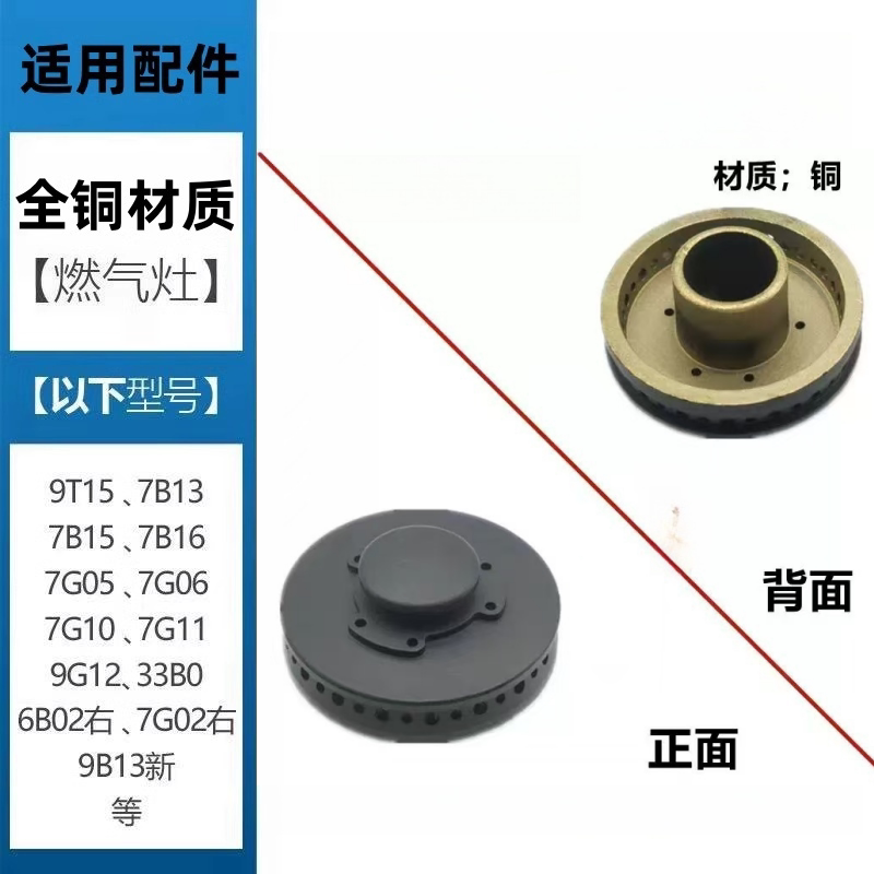 适用老板燃气灶配件7B13 7B15 7B16 9B13 7G10大小火盖炉头分火器