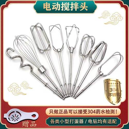 304食用级打蛋棒电动打蛋器配件头家用打发蛋清用烘焙鸡蛋搅拌棒