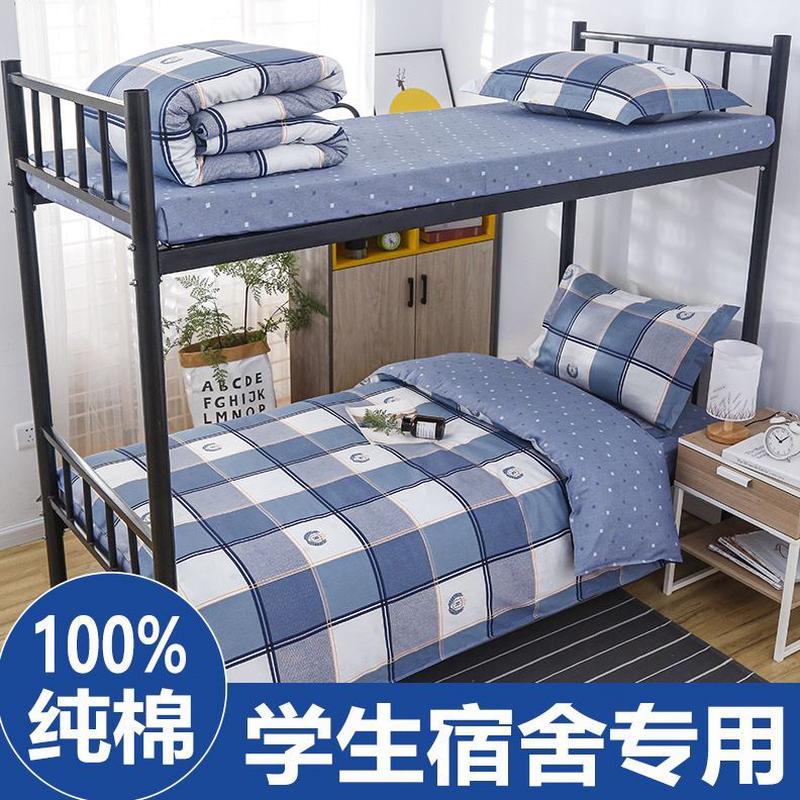 六件套床上用品学生宿舍床单人全棉被套床褥被芯上下铺三件套纯棉