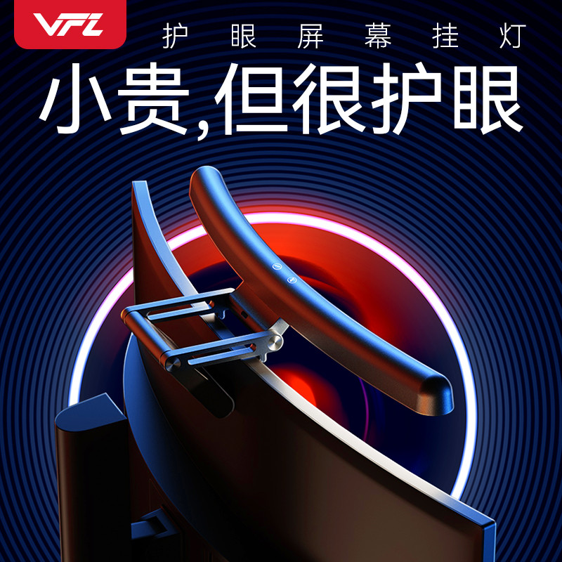 VFZ曲面屏幕挂灯曲屏显示器挂灯带鱼屏电脑灯曲面屏挂灯护眼台灯