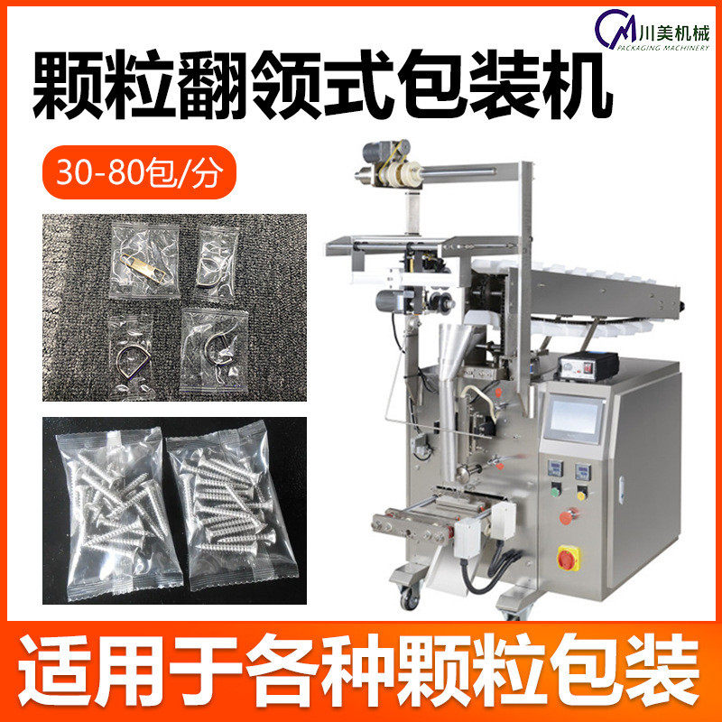 五金颗粒包装机 小型六角螺母螺帽称重自动包装机螺丝立式包装机,办公设备/耗材/相关服务,包装机,淘宝优惠券,粉丝福利购,淘宝优惠卷