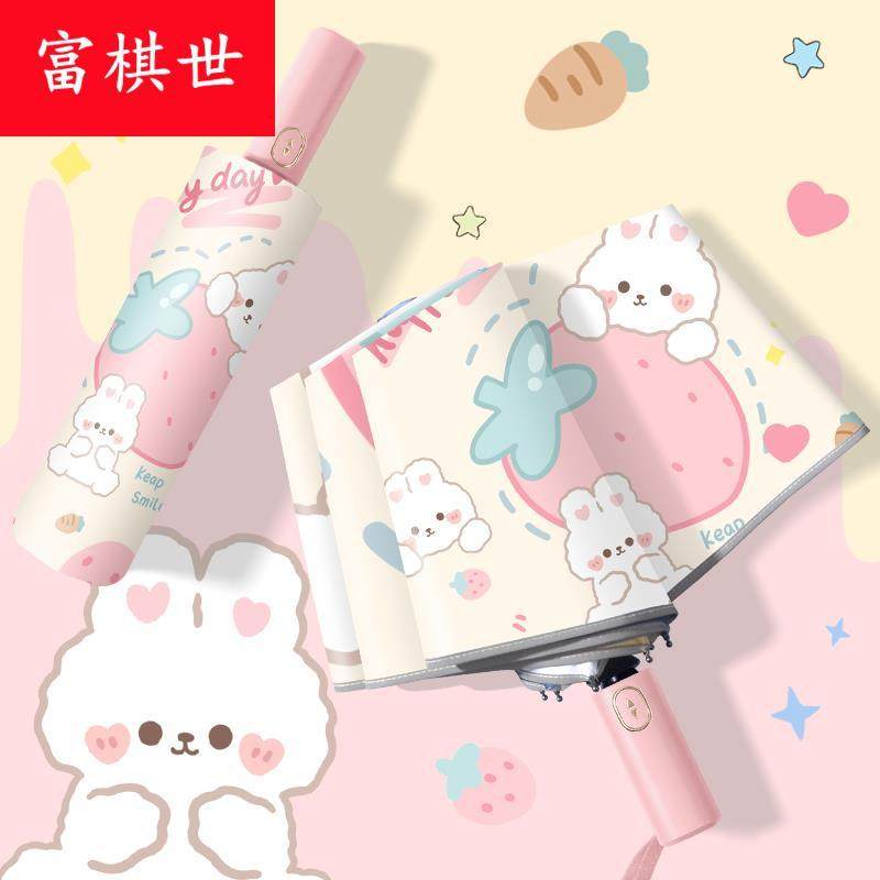 草莓兔安全防回弹儿童晴雨伞女小学生晴雨两用上学专用折叠自动伞,居家日用,伞,淘宝优惠券,粉丝福利购,淘宝优惠卷