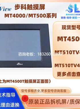 拍前询价Kinco步科10.4寸MT4500T 510TV 4EV 4GEV原装拆机触摸屏