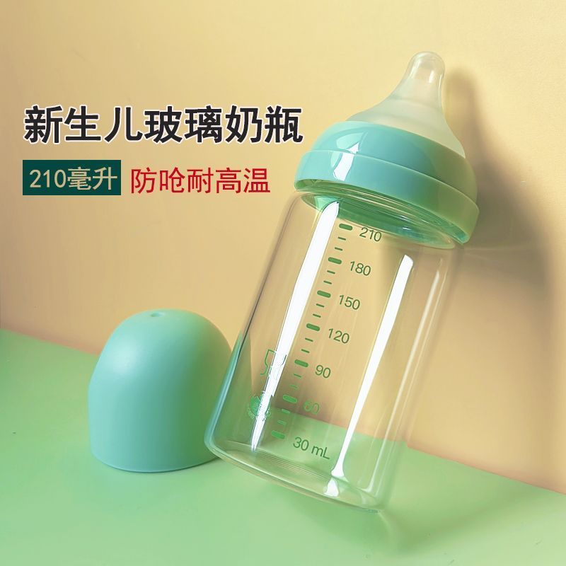 貝絲宜玻璃奶瓶210寬口徑新生嬰兒寶寶專用奶瓶0-6個(gè)月防嗆防脹氣