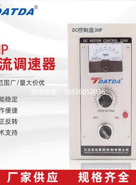 拍前询价TDATDA台达机电3HP大功率直流马达调速器3HP直流电机控制