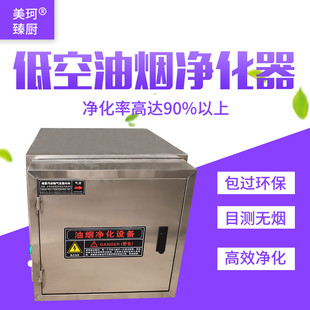 商用低空油烟净化器经济款 高效包过环保排放厨房后厨餐饮饭酒店