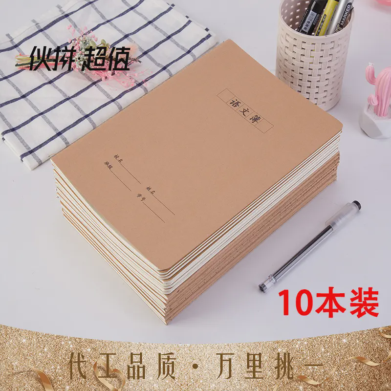 16K牛皮纸语文本大方格单行本汉语拼音网格米字田字格周记本b纸质