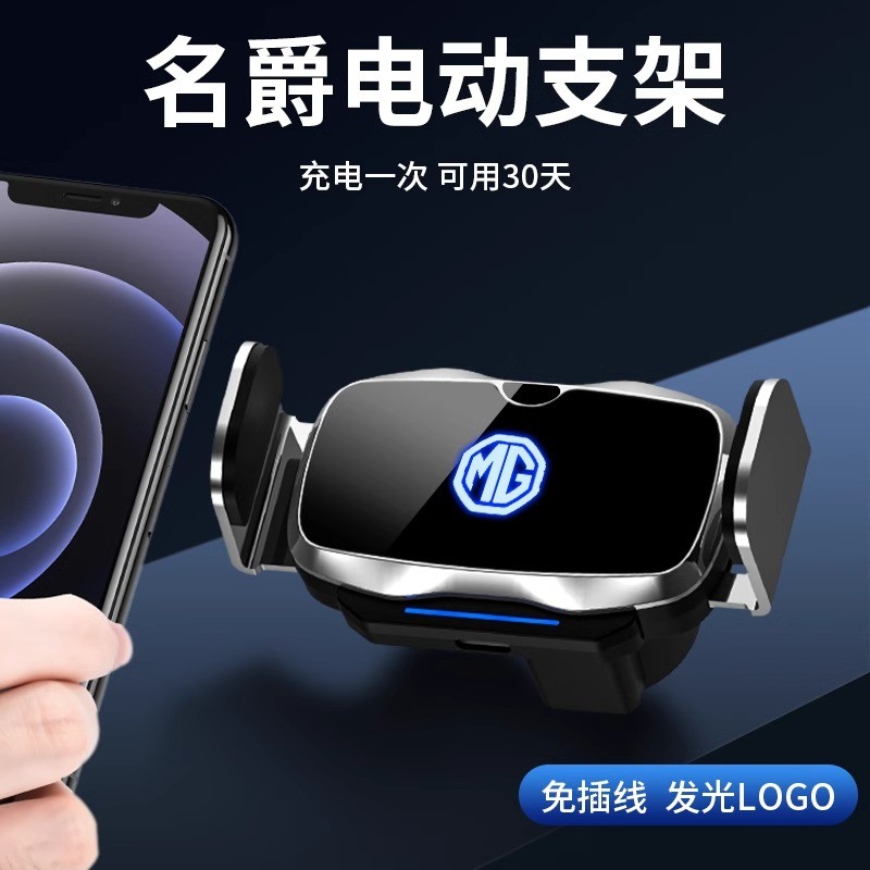 名爵MG6Pro/MG5天蝎座HS/ZS领航ONE专用MG3车载手机导航支架改装