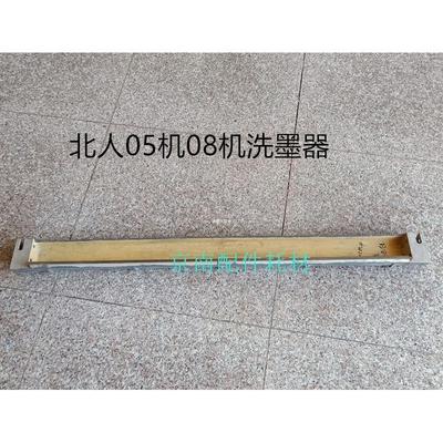 北人08机洗墨器 北人05机洗墨器 北人印刷机配件 铝洗墨器刮墨条