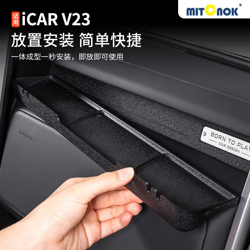 适用奇瑞icarv23仪表台副驾驶储物盒内饰改装配件汽车用品收纳盒