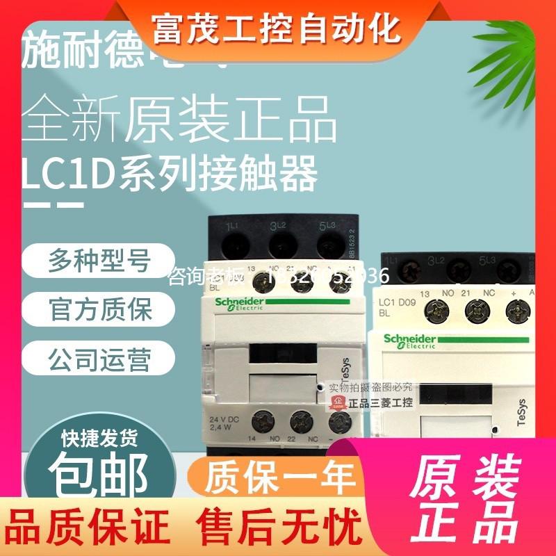 拍前询价原装正品施耐德24V接触器LC1D09BL/D12BL/18BL/25BL/32BL