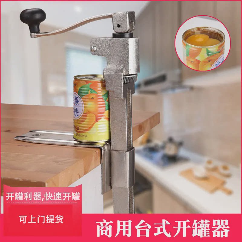 商用台式旋转开罐器罐头刀酒店桌面多功能快速拧盖器开罐头瓶器具