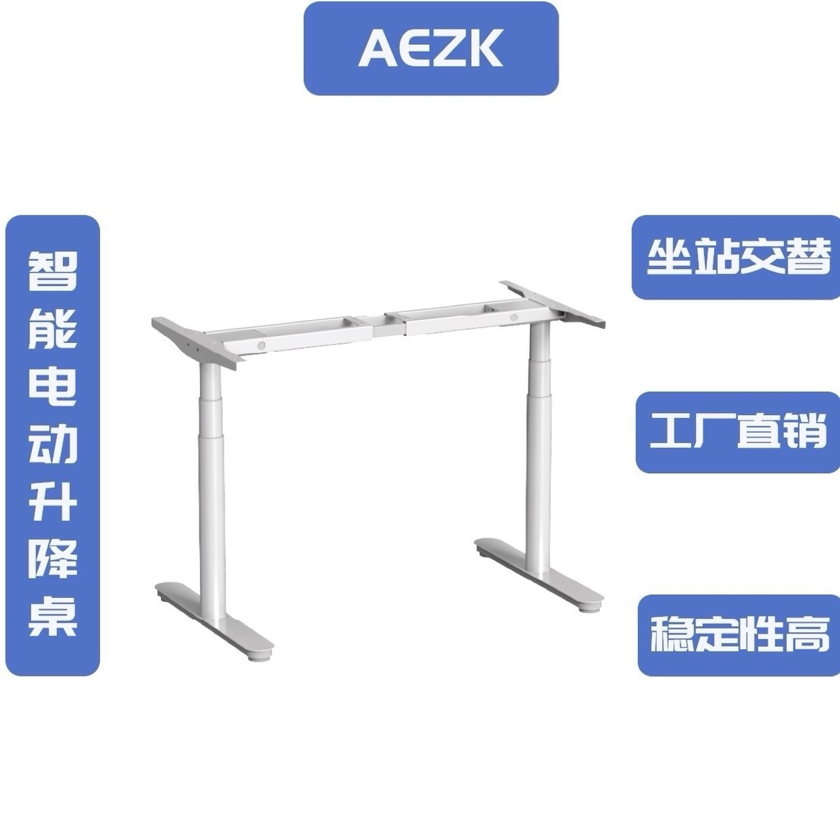 AEZK 圆形升降桌架桌腿自动电动电脑桌架站立式办公书桌只能居家