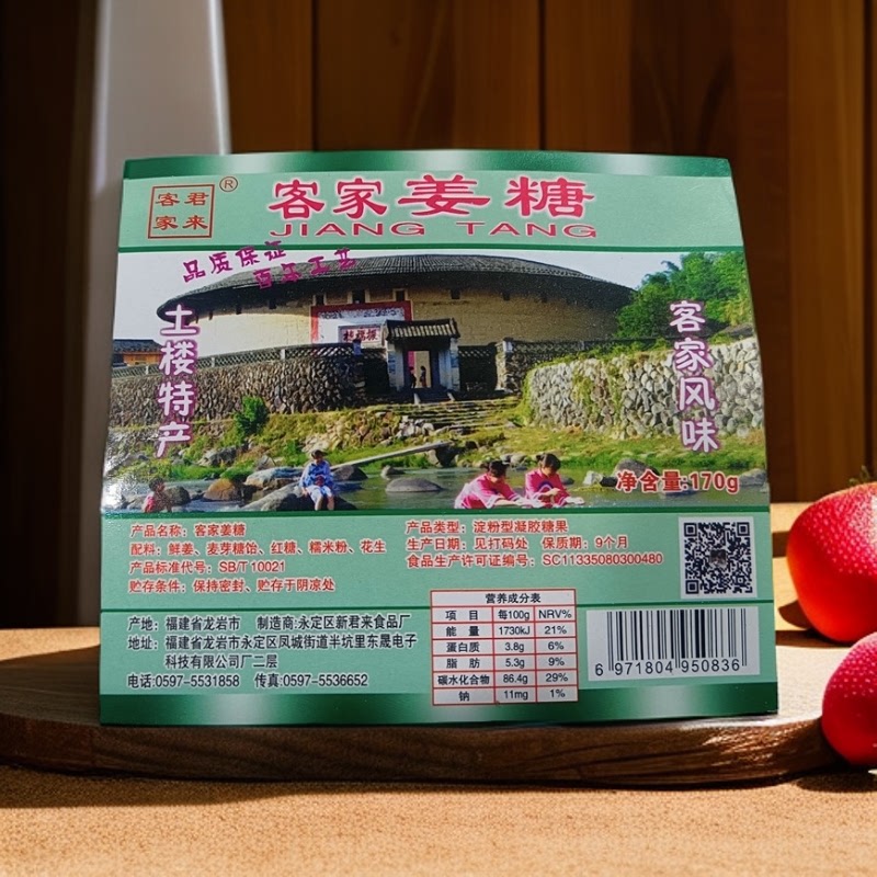 客家君来姜糖麦芽糖日新楼福建龙岩永定湖坑土楼特产糖果零食包邮