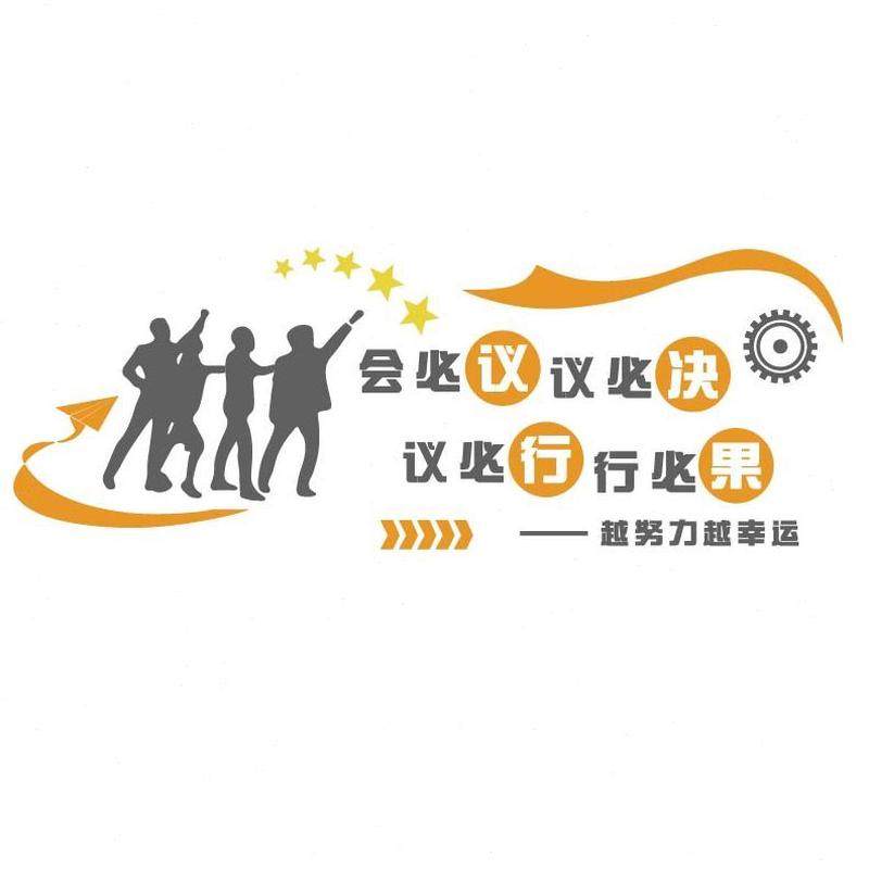 会议室激布置企业背景墙面装饰宣传办公室文化公司励标语励志墙贴,家居饰品,文化墙贴,淘宝优惠券,粉丝福利购,淘宝优惠卷