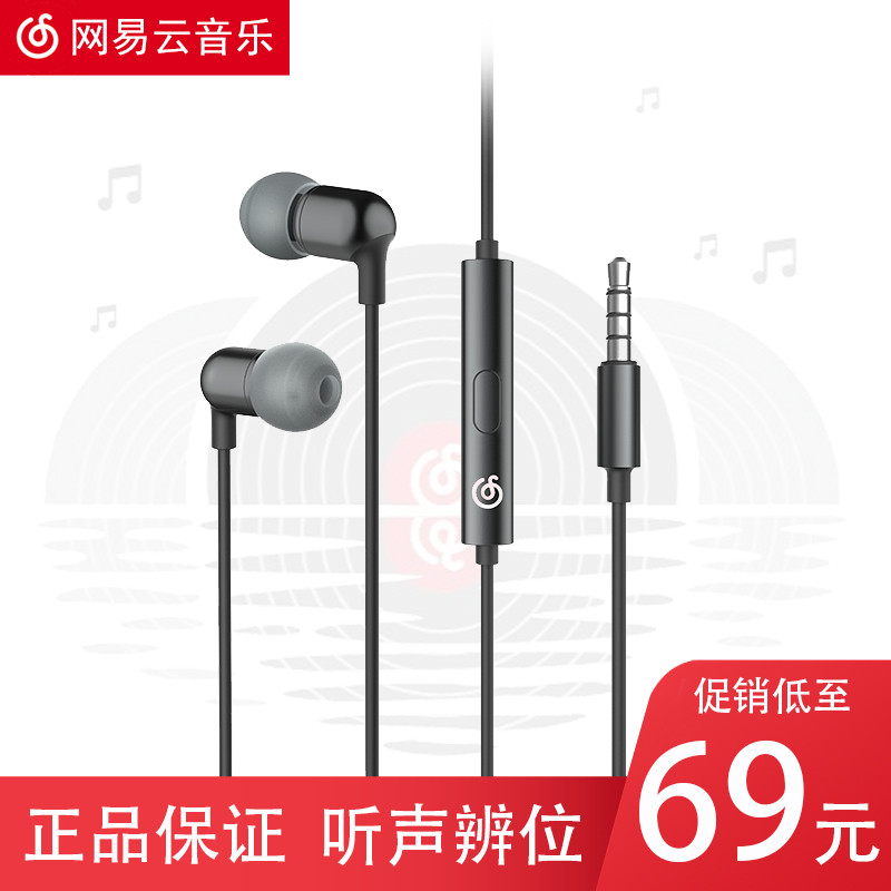 网易云音乐氧气耳机HIFI入