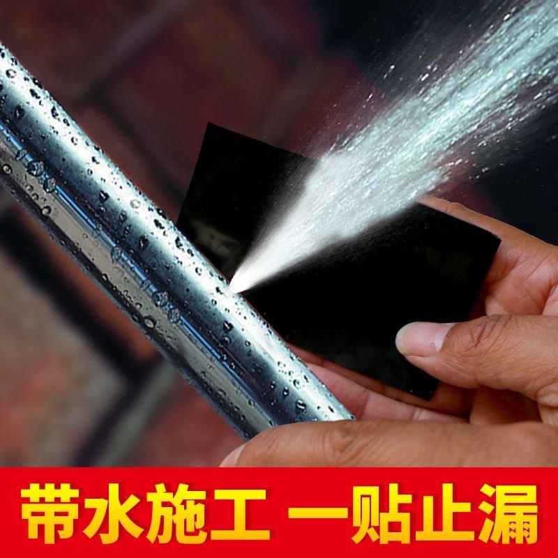 带水管水修补补堵涂料补带水补防水屋顶补防水带防水卫生间胶防水