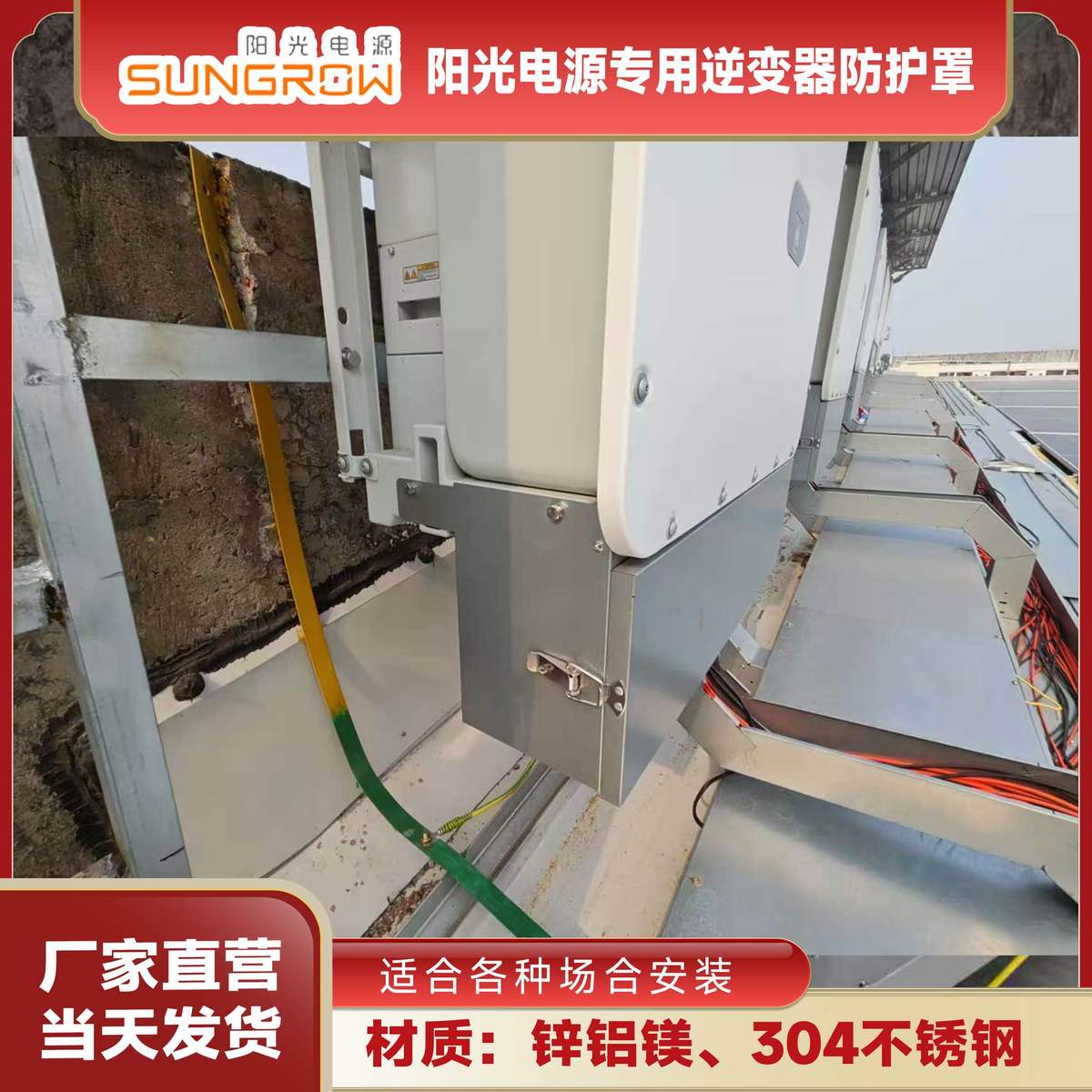 阳光电源专用光伏逆变器电箱防护箱护罩接光伏电箱线箱保护箱壳