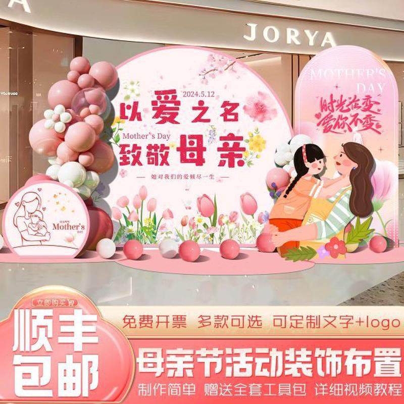 恩母定节亲装饰布置场景商感场店铺美陈活动氛围气球kt板制背景墙,节庆用品/礼品,装扮布置套餐,淘宝优惠券,粉丝福利购,淘宝优惠卷