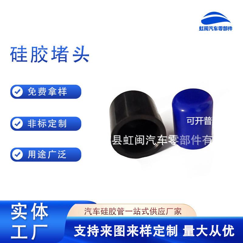 T型硅胶塞 汽车改装硅胶帽进气管废气管水管硅胶堵头圆形密封堵盖