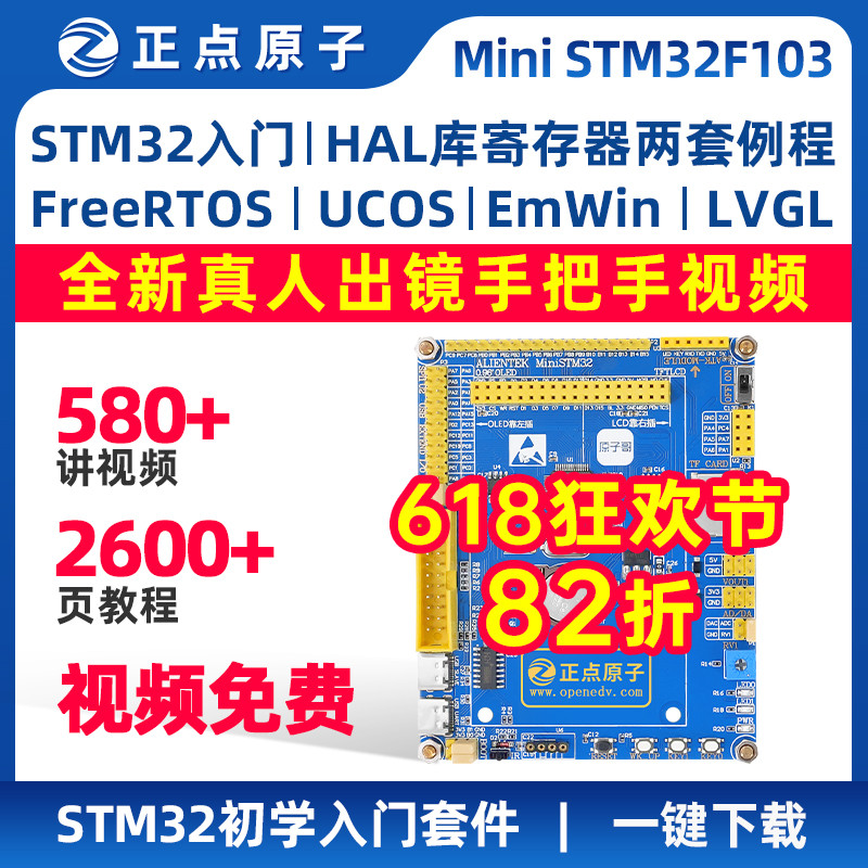 正点原子STM32开发板STM32F103RCT6单片机学习板超STM32F103C8T6