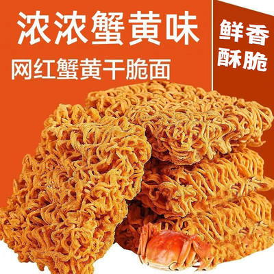 蟹黄干脆面掌心脆干吃面小鸡干脆面整箱装蟹黄面方便面解馋小零食