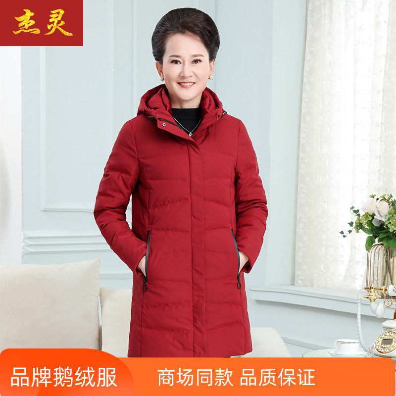 杰灵中老年女士中长款鹅绒服妈妈装冬季防寒保暖加厚连帽羽绒