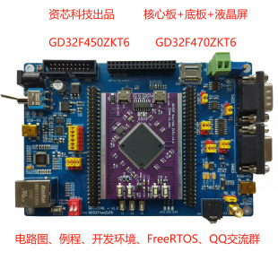 资芯 兆易创新GD32F450 GD32F470开发板 GD32开发板 STM32开发板