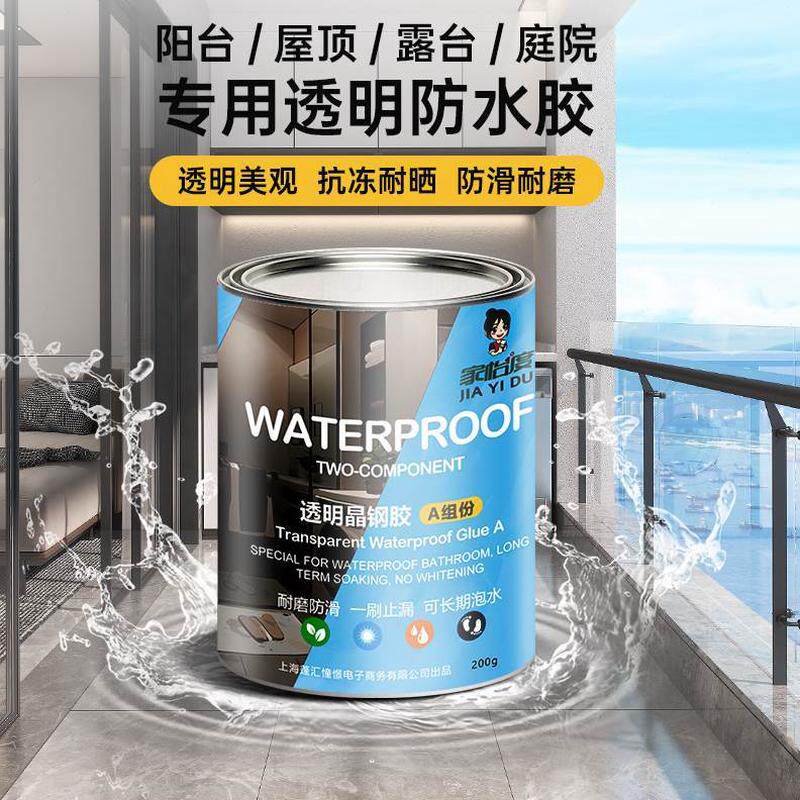 屋顶水泥水阳台漏水瓷砖补漏材料涂料透明防水胶墙面