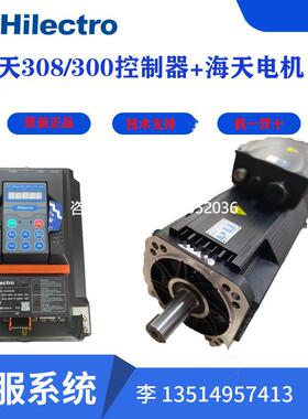 拍前询价海天Hi300/HI308/Hilectro海迈克永磁同步驱动器带伺服电