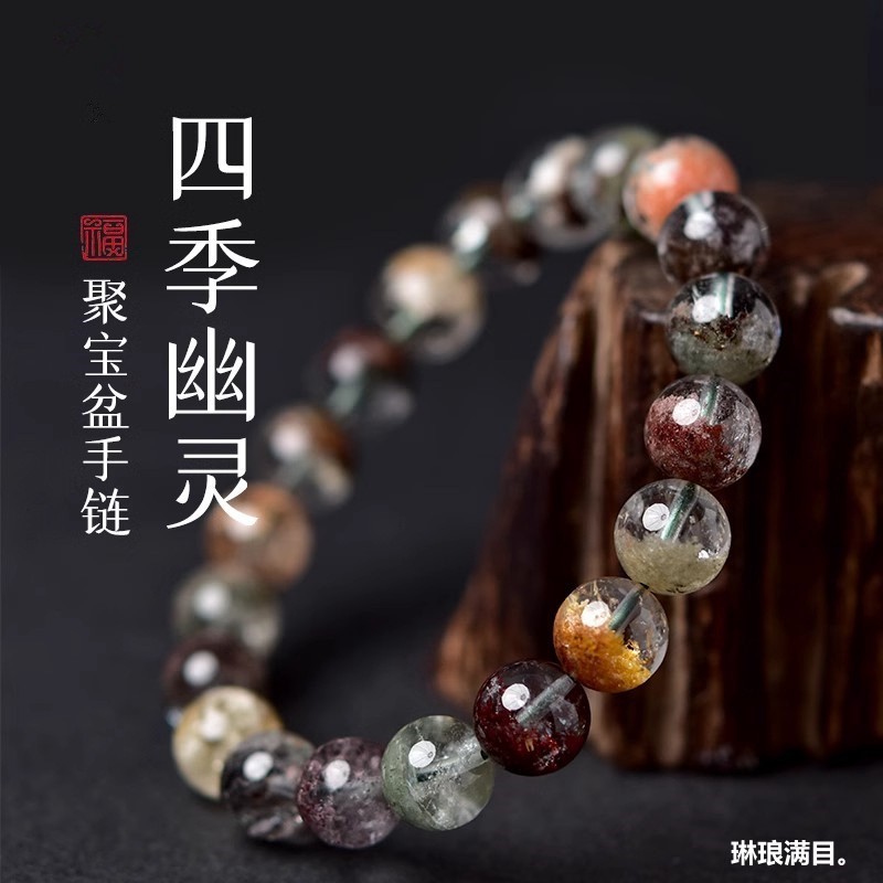 四季幽灵手串女男东海水晶玛瑙玉髓玉石散珠多宝绿幽灵聚宝盆手链