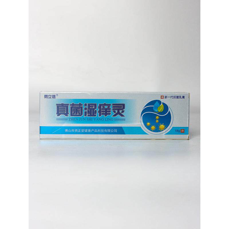 天猫正品勇立信真菌湿痒灵抑菌乳膏官方软膏脚裂脱皮足藓杀菌神器