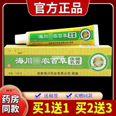 海川神农百草抑菌乳膏扶氏堂15g/支皮肤不适男女外用舒缓软膏TJ
