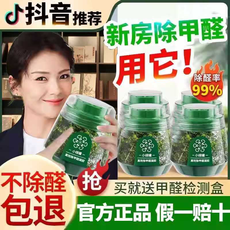 ?除甲醛果冻新房急住家用装修新车希望去吸甲醛清除剂小绿树罐