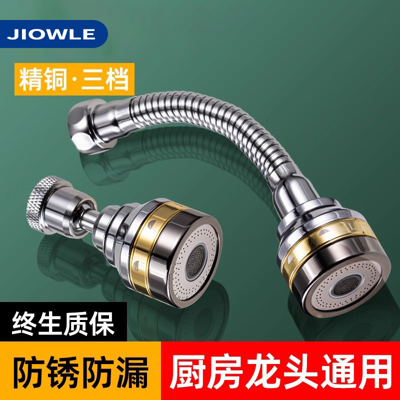 JIOWLE厨房万向水龙头加长延伸器洗菜盆通用水嘴防溅神器万能接头