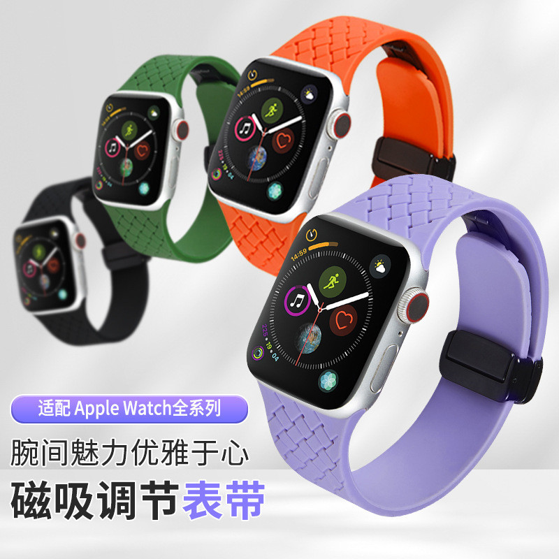适用苹果表带AppleWatch8 Ultra7代编织纹折叠磁吸扣硅胶智能表带