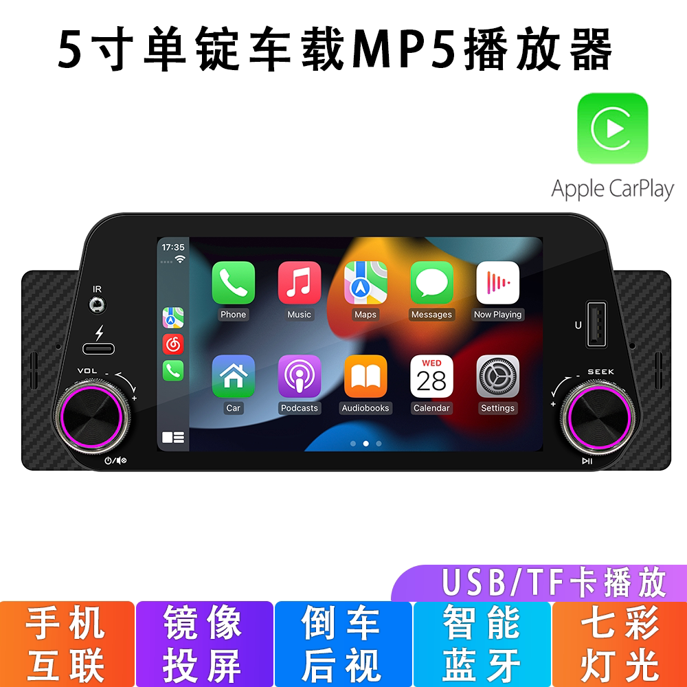 5寸单锭车载MP5播放器智能蓝牙倒车互联无线carplay/auto汽车导航