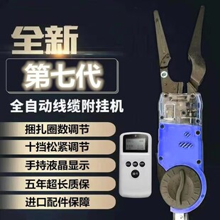 第七代光缆附挂机光缆挂钩神器捆线机牵引全自动高空线缆扎缆神器