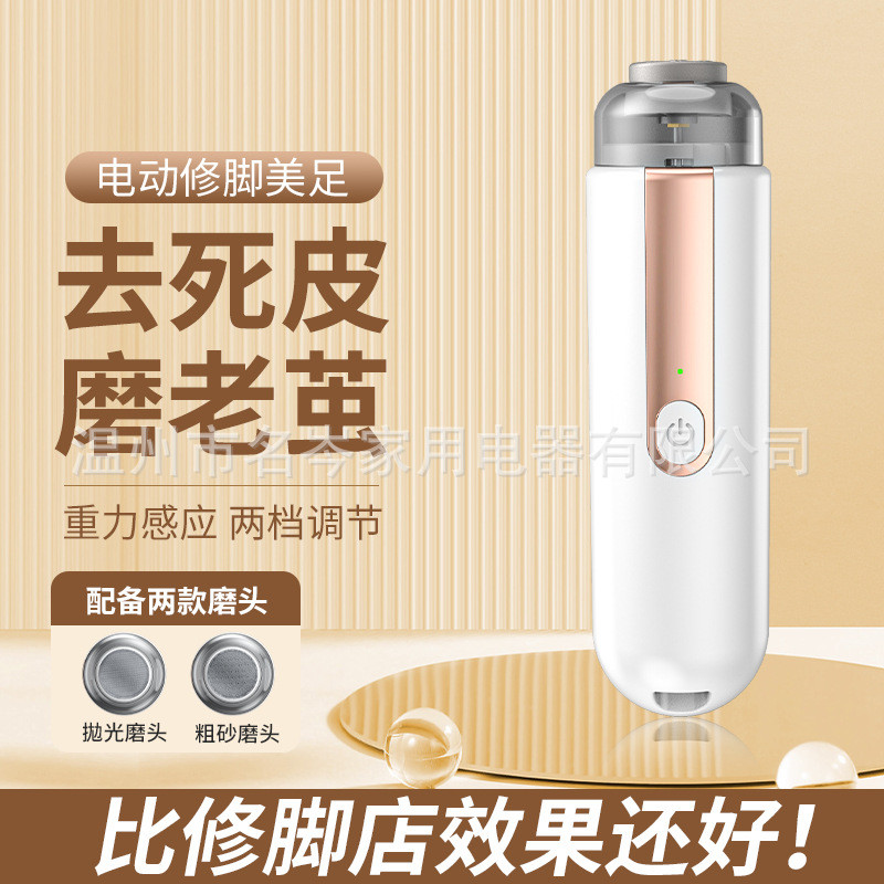 家用电动磨脚器去老茧去死皮磨脚修足器电动去角质修脚器厂家批发