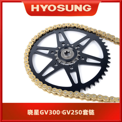 大韩晓星骁胜 GV300S GV250摩托车套链改装链轮牙盘征和油封链条