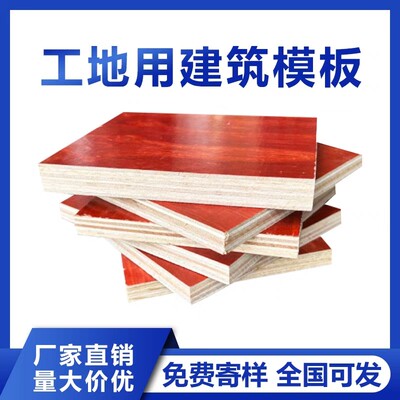 建筑小红板桉木板芯酚醛面板厚度可定制周转10次工地用胶合板样板