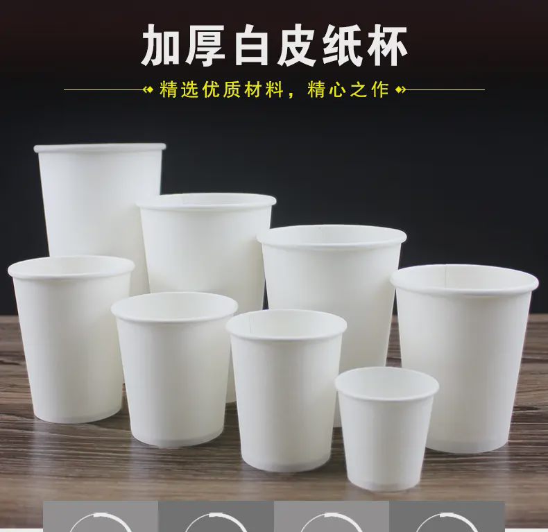 Бумажные стаканчики, Пакеты 一次性白纸杯 2.5/4.5/7/9/8/12/16盎司 饮水杯定 制纸袋纸/杯纸
