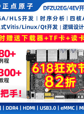 正点原子Zynq UltraScale+ MPSoC-P4 FPGA开发板Xilinx XCZU4EV