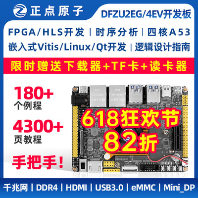 正点原子Zynq UltraScale+ MPSoC-P4 FPGA开发板Xilinx XCZU4EV