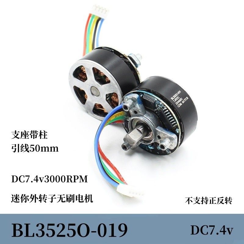 3525-019 汝铁硼强磁迷你35mm外转子无刷小电机DC7.4v 单转向电机