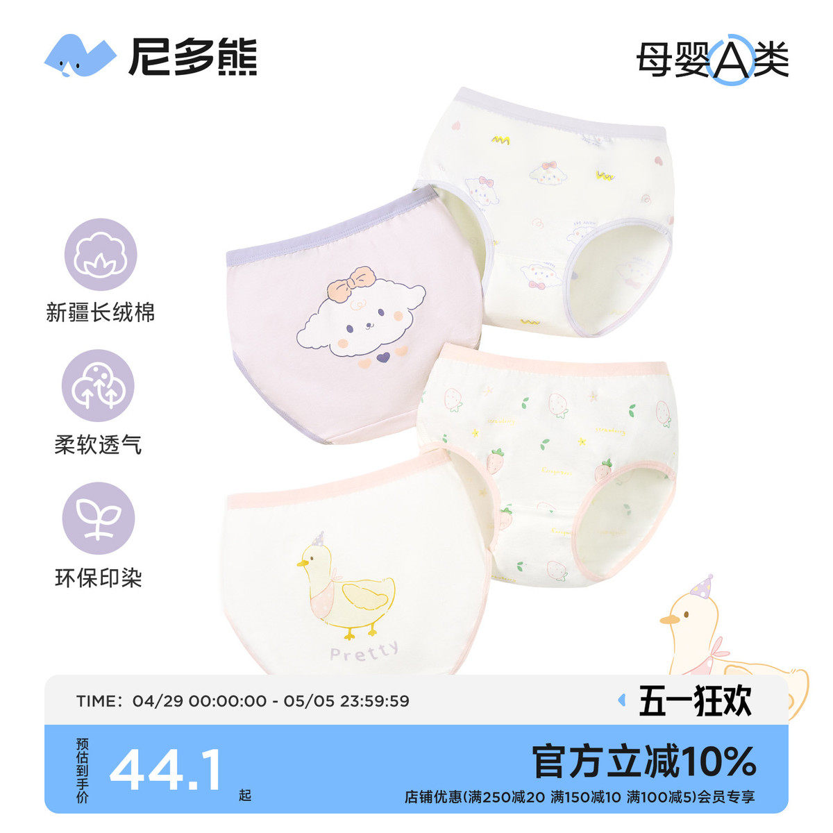 尼多内裤儿童三角内裤纯棉宝宝内裤中小童幼儿抗菌春夏,童装/婴儿装/亲子装,内裤,淘宝优惠券,粉丝福利购,淘宝优惠卷