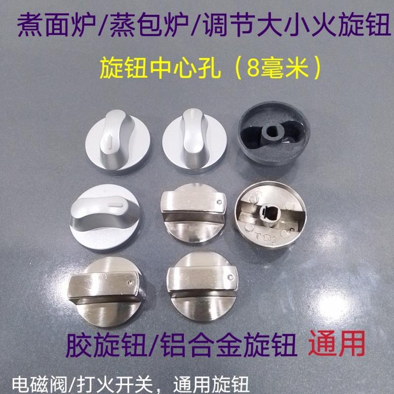 电磁阀调节开关 蒸包炉煮面桶汤炉旋钮开关 调节火力大小通用配件