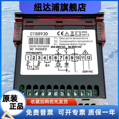 全新冷干机温度控制器CT8893U冷煤机制冷防冻温控器CT8893D空压机