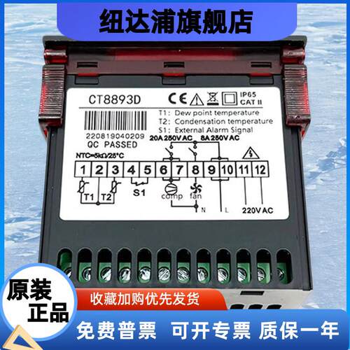 全新冷干机温度控制器CT8893U冷煤机制冷防冻温控器CT8893D空压机